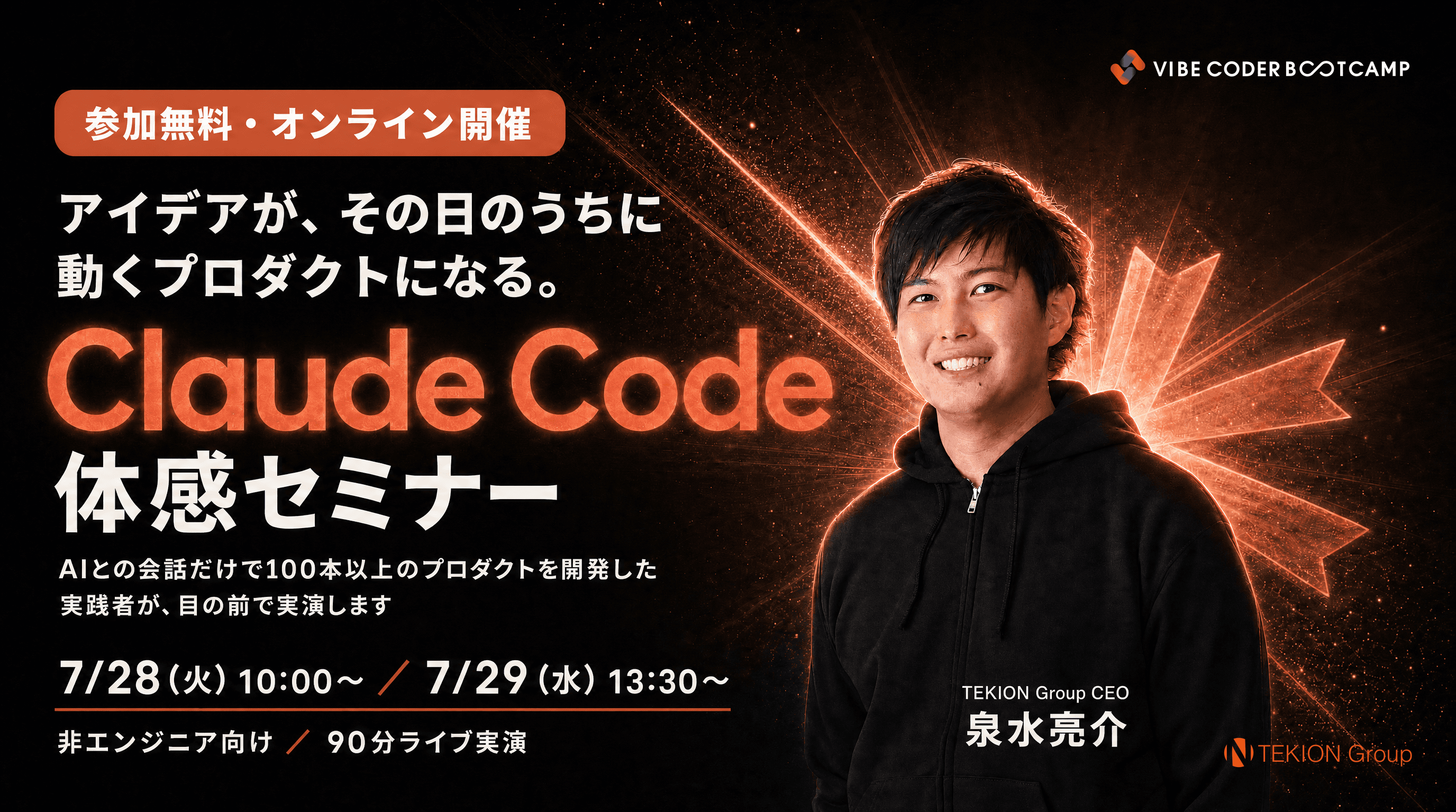 Claude Codeセミナー|非エンジニアのためのVibe Coding(バイブコーディング)体験